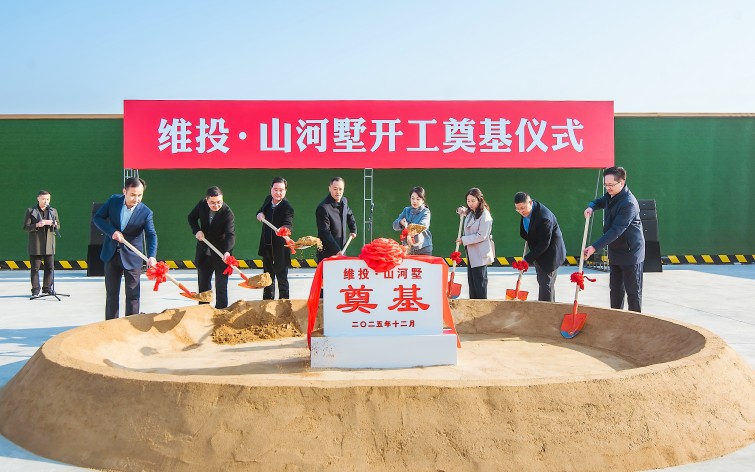 200萬(wàn)起主城聯(lián)排！維投・山河墅開(kāi)工奠基！即將開(kāi)售！
