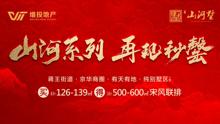 山河系列，再現(xiàn)秒罄！以國(guó)企好房子，再鑄揚(yáng)州墅居新傳奇